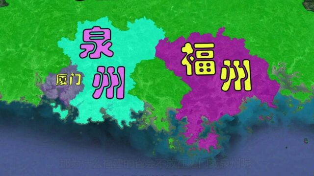 经济不如泉州,知名度不如厦门,福州为什么能成为福建省会呢?