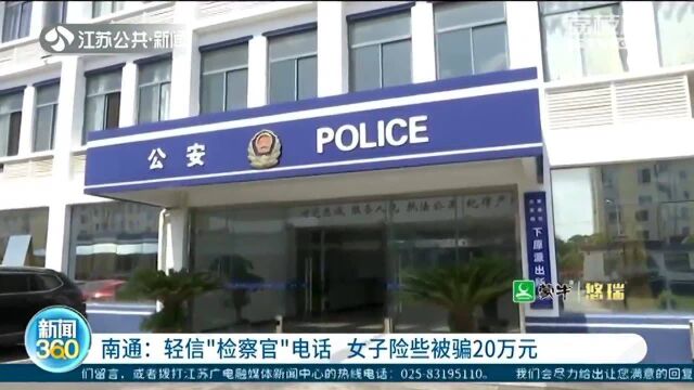 银行卡涉嫌诈骗?假“检察官”来电 女子险被骗20万元!