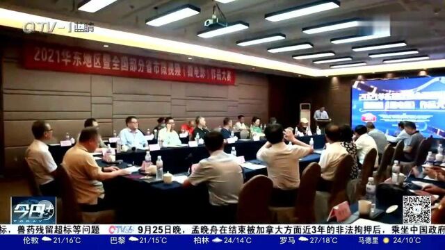 2021华东地区暨全国部分省市微视频(微电影)作品大赛举行