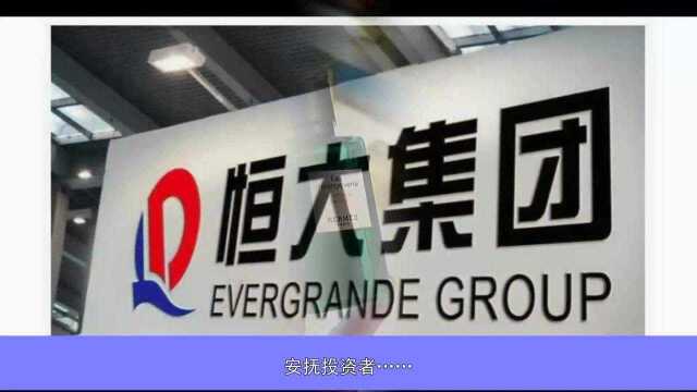 许家印信用破产、老友离场 恒大以近百亿元出售盛京银行股份