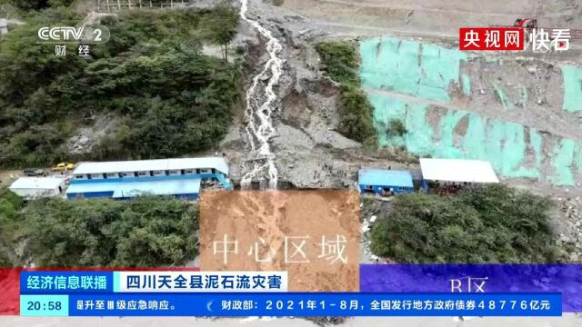 四川天全泥石流灾害7人遇难