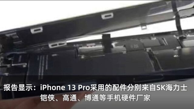 【#iPhone13拆机报告公布#,iPhone13Pro成本3674元】