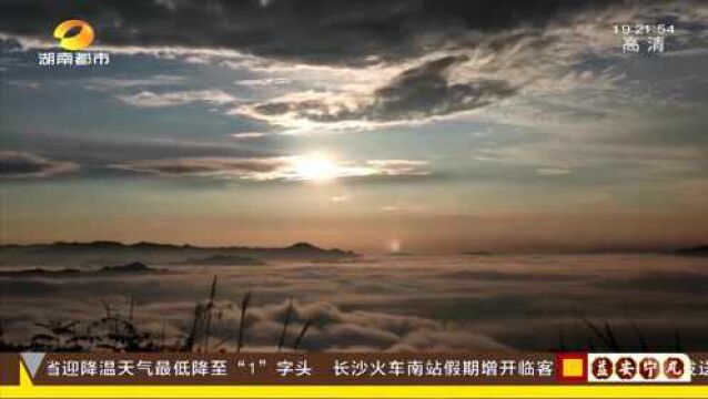 宛如仙境!怀化大峡谷景区惊现云海奇观 游客在悬崖木屋赏云海星空