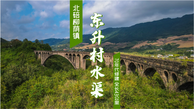 号称重庆版红旗渠的北碚东升村水渠建于40多年前全由人工修建