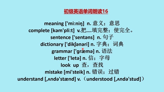 初级英语词汇慢速朗读17,大家一起来模仿练习