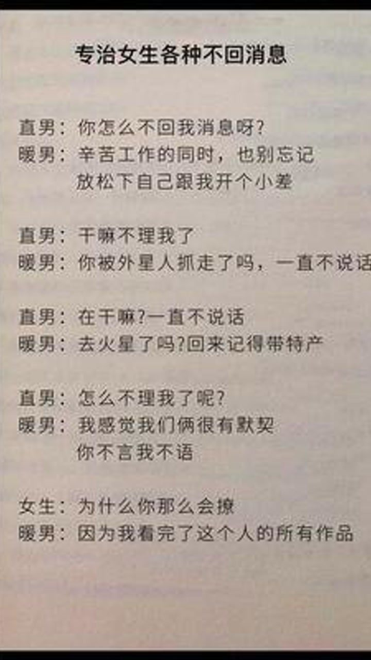 女生不回复信息怎么幽默回答