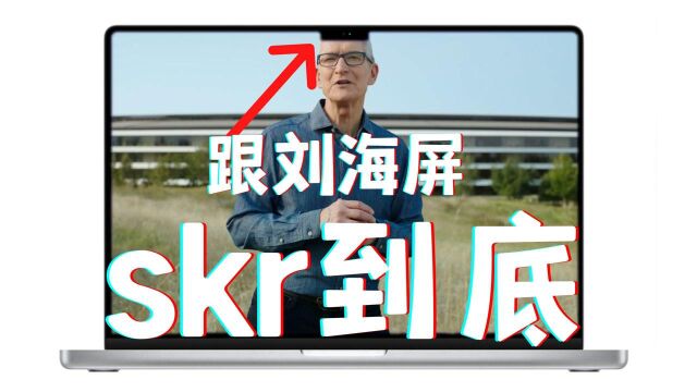 新款MacBook Pro,性能很炸!价格很飒!