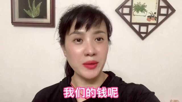 老公打工15年赚了180万,取钱时只剩下152元,老公当时就蒙圈了!钱到哪去啦?