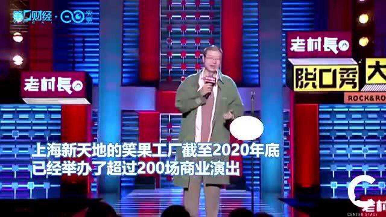 《脱口秀大会》收官 笑果估值超40亿 李诞竟想再造一个“李诞”?丨C位