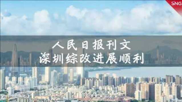 深圳综改 横版