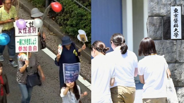 日本医科大学拒收女学生,专家:日本学界认为投资女性太浪费