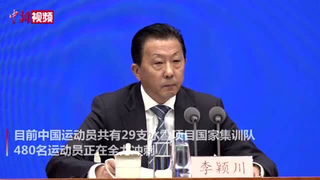 国家体育总局:中国运动员力争实现北京冬奥全项目参赛目标