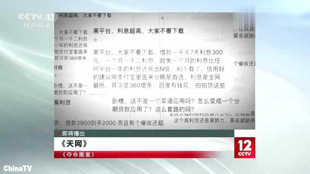 犯罪集团自研“套路贷”APP猖狂至极非法获利28亿元(二)