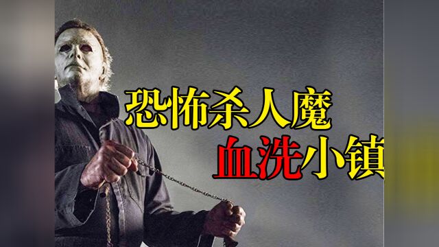 2021年最新犯罪电影《杀戮》,杀人魔拥有不死之身,疯狂报复村民#一起看剧吧#电影