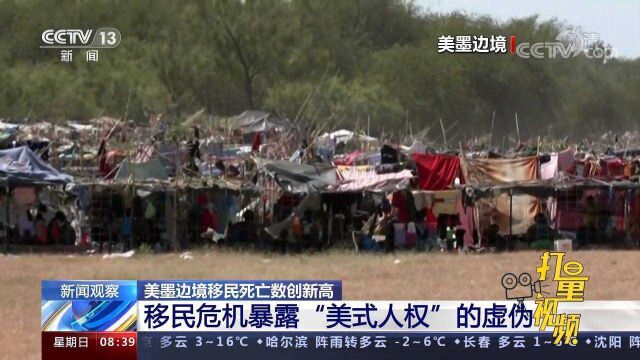 竞选承诺只能听听?拜登的“没时间”折射美国边境移民惨遇