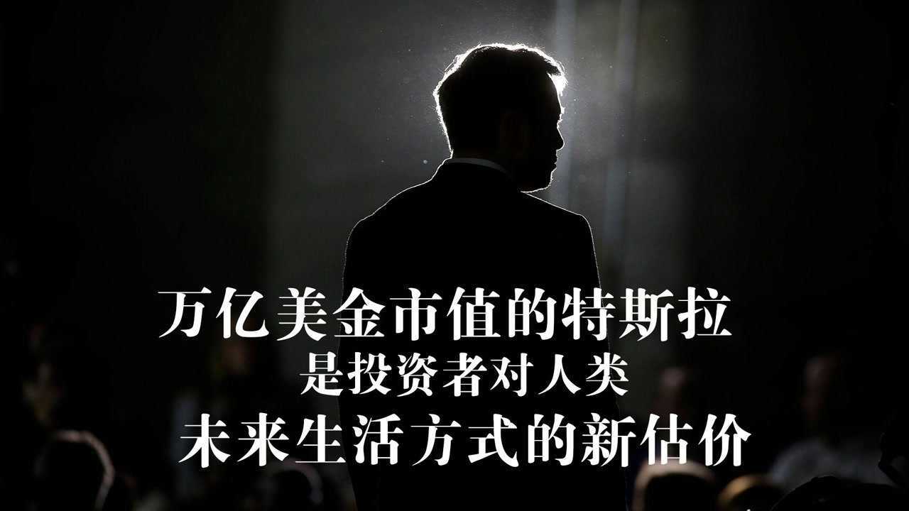 马斯克一边咀嚼玻璃一边凝视深渊,把特斯拉带上万亿美元市值,会超过苹果吗