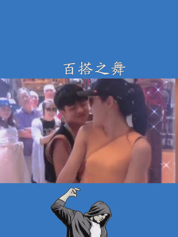 黄衣小姐姐@李佳蔚-丸子经典时刻,百搭之舞#神评即是标题