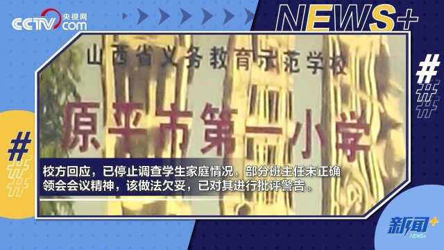 小学按家庭背景将学生分为11类 专家:违背“有教无类”且影响教育公平