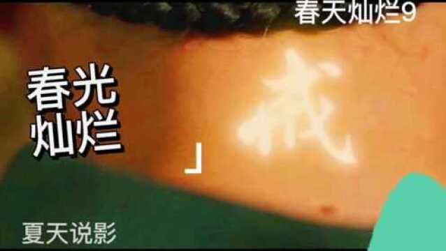 #电影 春光灿烂9 为救小龙女,现原形