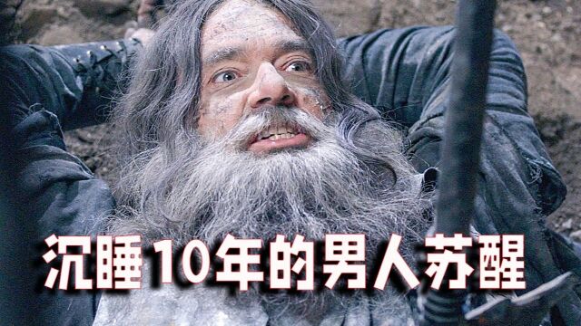 沉睡10年的男人苏醒《前哨》(33) 