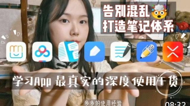 笔记体系建立与各大学习App!最真实使用体验总结和真诚的学习经验分享