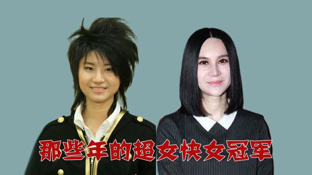 那些年爆红的超女快女冠军,弃乐从商、才女变脸,6个冠军5个糊