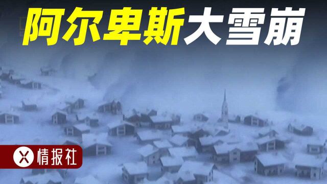 超级雪崩有多恐怖?百米雪浪飞驰而下,度假村三分钟内被淹没