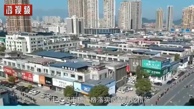 裕丰农贸市场:加强疫情防控提供安全购物环境