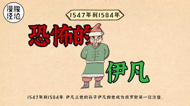 3分钟极简俄国史 