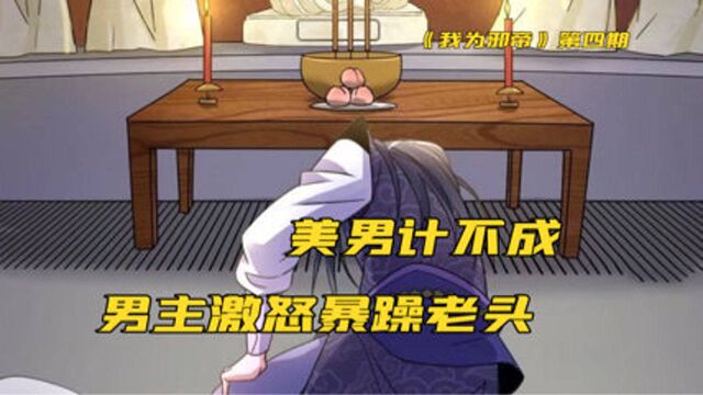 帅哥穿越成为炉鼎!男主竟然主动激怒强者对自己出手?