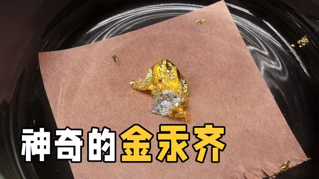 水银能“吃掉”黄金?为什么古人还用它来炼金?揭开神秘的炼金术