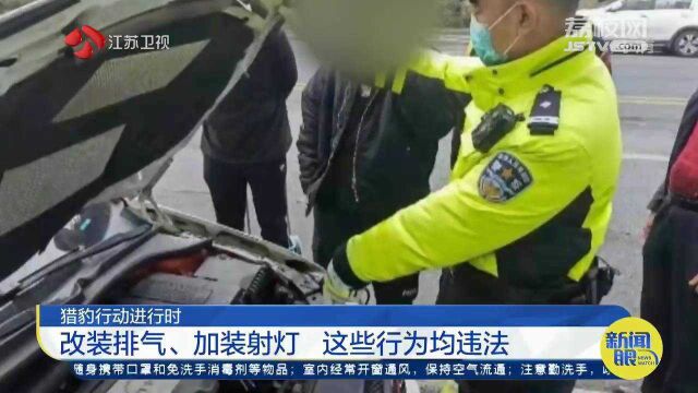 机动车非法改装排气、加装射灯 交警蜀黍带“新装备”来了!