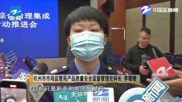 杭州开展电动自行车专项执法 更换电池需要重新赋码