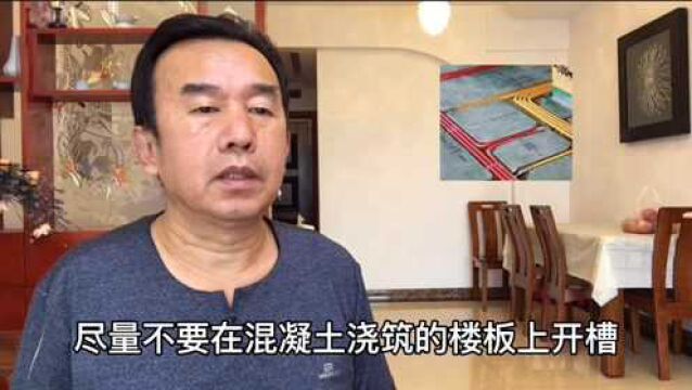 水电改造怎样开槽比较合适?开槽都有哪些具体要求和注意事项