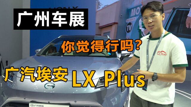 聚焦2021广州车展:全球首款续航超1000km的纯电车,它来了!