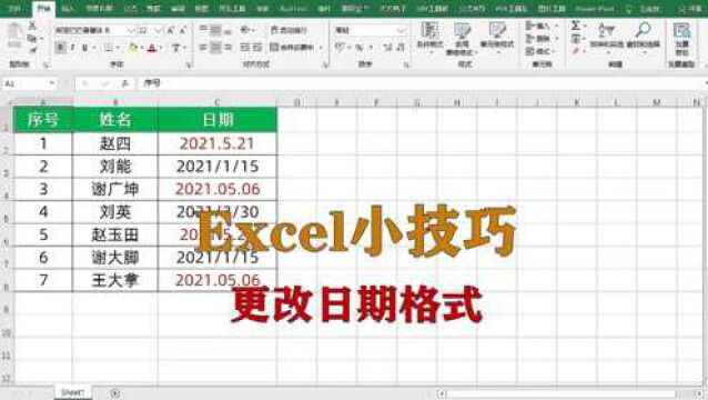 excel小技巧:如何更改日期格式,升职加薪系列