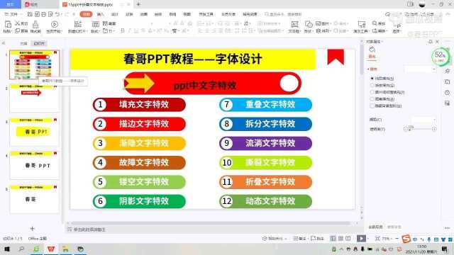 PPT中十二种文字特效—折叠文字特效