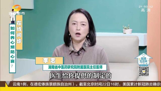 平时要如何养心预防心衰?李志教授:“双心”健康要注重