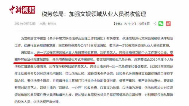 网红主播偷逃税是否应被认定为劣迹艺人?来听律师解读