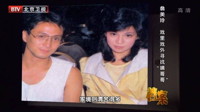 翁美玲和汤镇业因戏相恋,为何却不敢公之于众?竟是因汤镇业家世