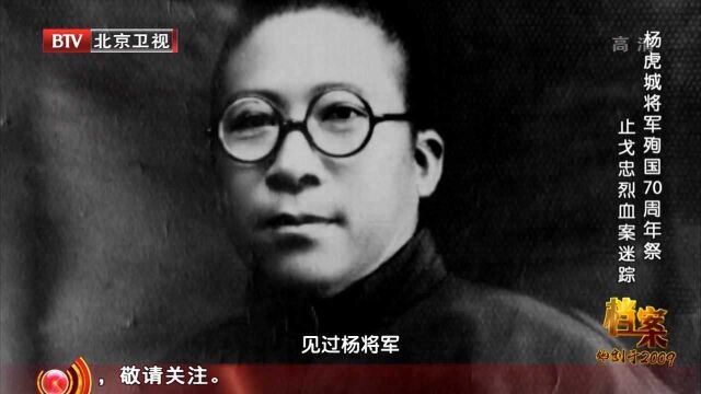 杨虎城将军忠骸挖掘现场,四肢被绑面部遭到镪水腐蚀,让人揪心