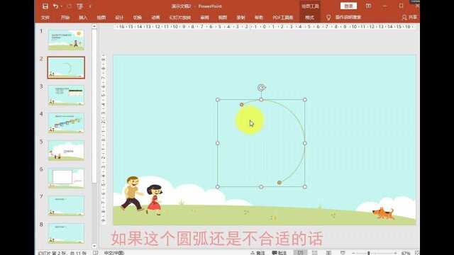 如何在PPT中绘制不封闭的弧线?