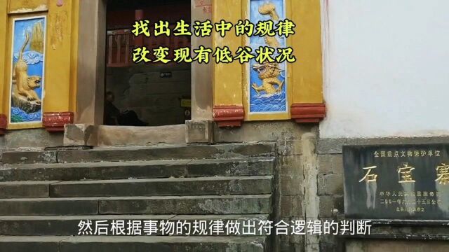 《易经》找出生活中的规律,可以改变人生低谷处境,你信吗?