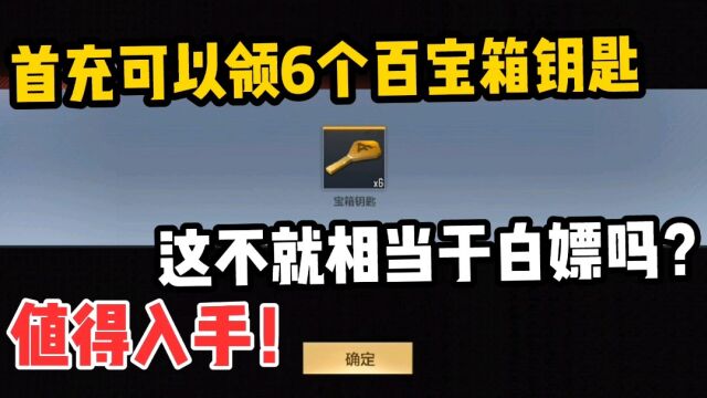 CF手游:12月的首充太划算了,相当于白嫖一堆道具!