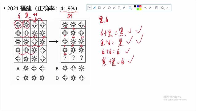 公考 行测 图形推理 黑白运算的另类考法