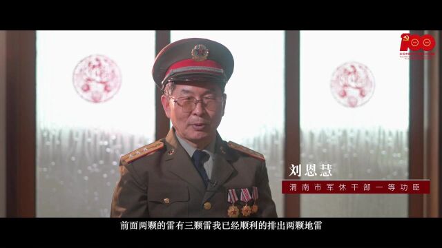 铁血丹心铸军魂 不忘初心显本色——刘恩慧