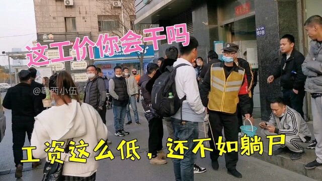 实拍江苏昆山最大的日结基地,工价低得可怜,看完你会干吗?