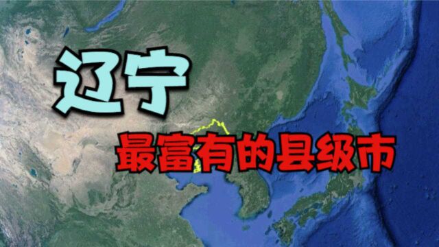 辽宁最富有的5大城市,除了大连和沈阳,你更看好哪个城市?