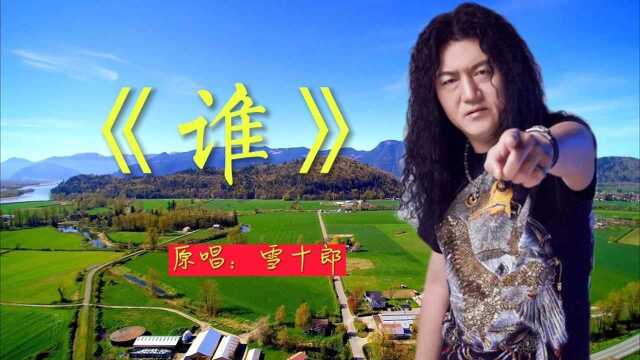 这首《雪十郎》节奏明快,听了让人上头!