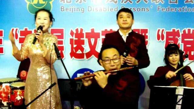 男女二重唱《我和我的祖国》,北京残联走基层送文艺延庆专场节目